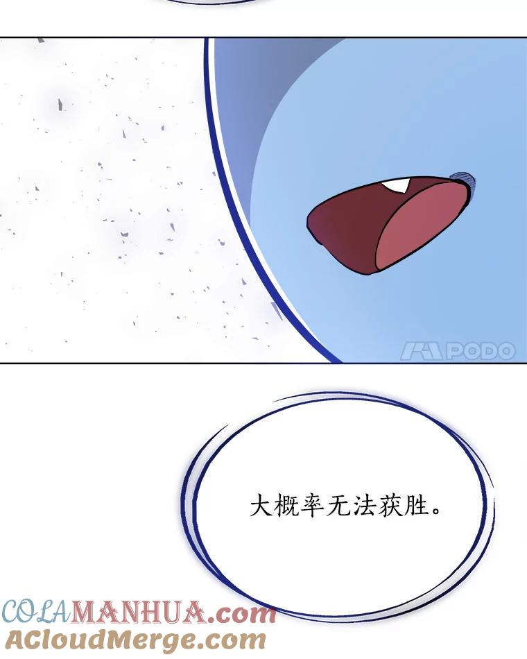 《被圣剑选择的少年》59.沙漠窃贼 第69页