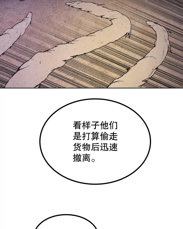 《被圣剑选择的少年》59.沙漠窃贼 第64页