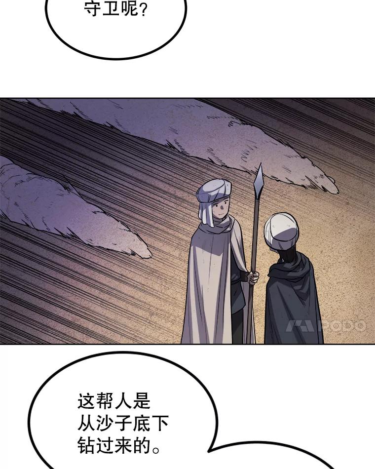 《被圣剑选择的少年》59.沙漠窃贼 第62页