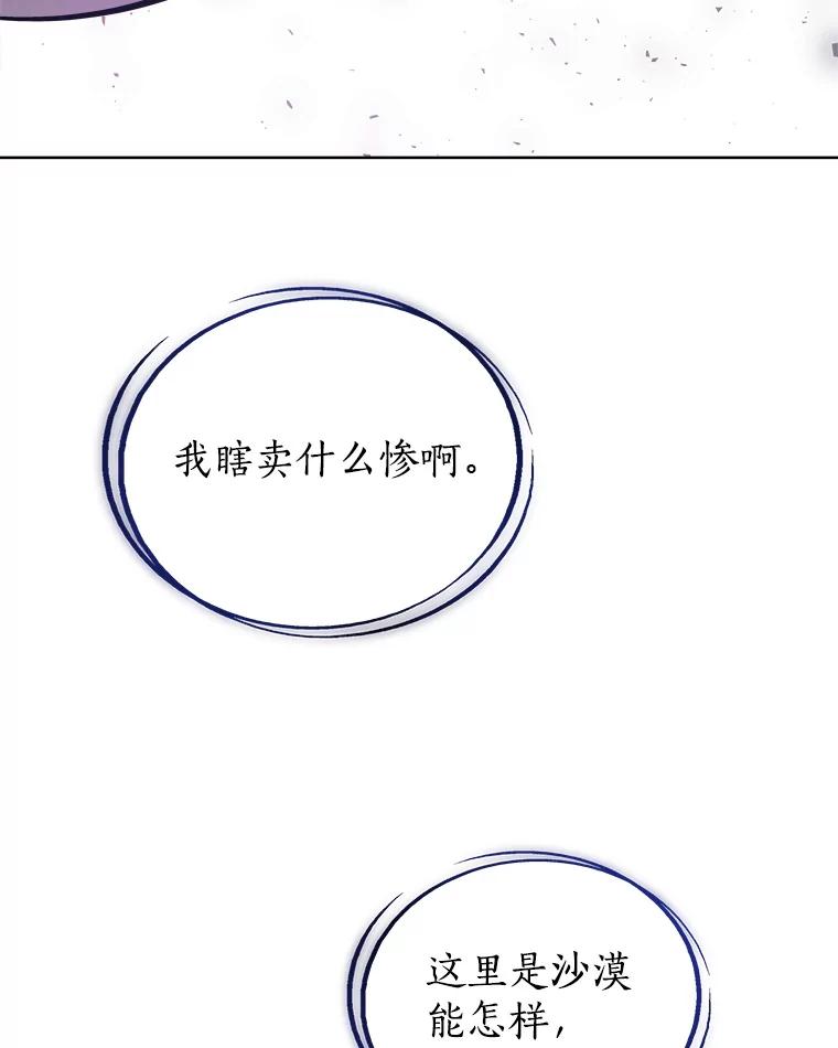 《被圣剑选择的少年》59.沙漠窃贼 第39页