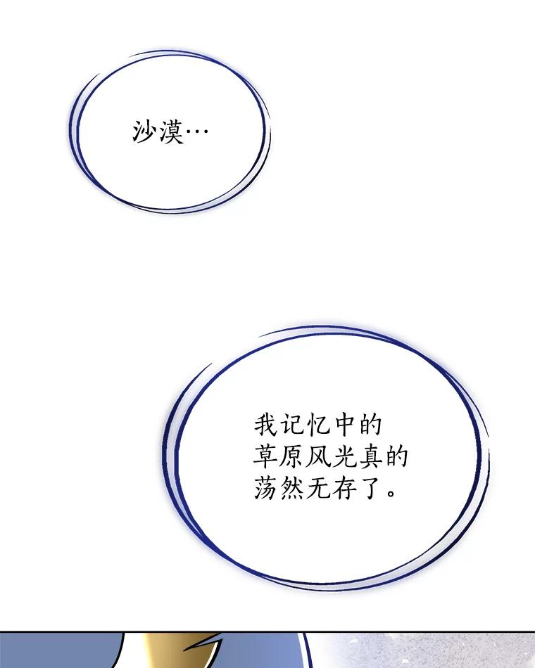 《被圣剑选择的少年》59.沙漠窃贼 第26页