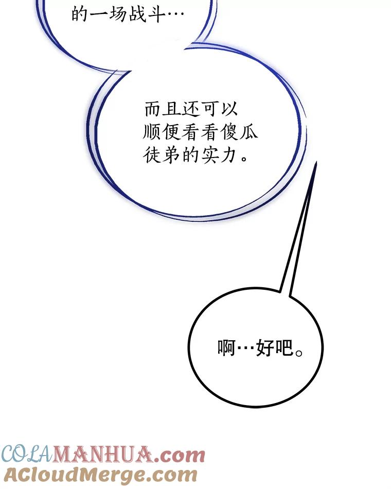《被圣剑选择的少年》59.沙漠窃贼 第73页