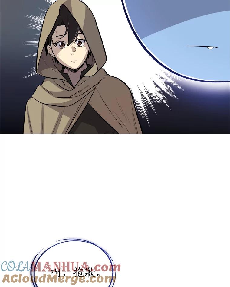 《被圣剑选择的少年》59.沙漠窃贼 第29页