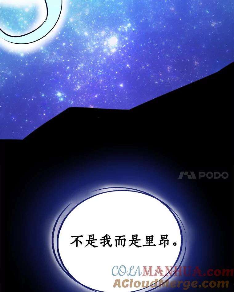 《被圣剑选择的少年》59.沙漠窃贼 第45页