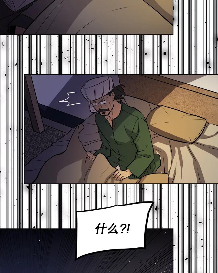 《被圣剑选择的少年》59.沙漠窃贼 第106页