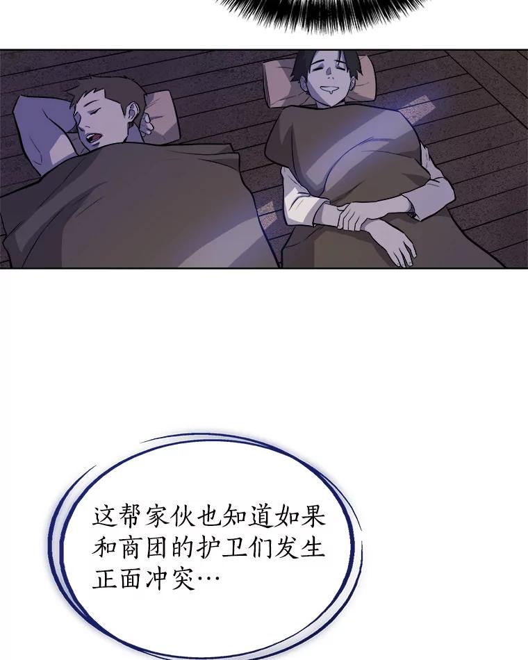《被圣剑选择的少年》59.沙漠窃贼 第68页