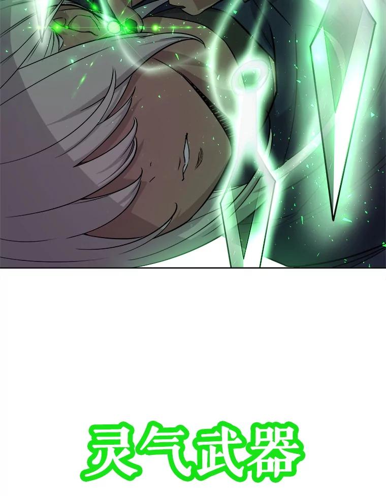 《被圣剑选择的少年》59.沙漠窃贼 第92页