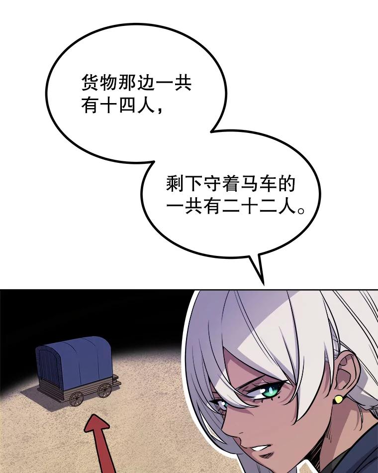 《被圣剑选择的少年》59.沙漠窃贼 第75页