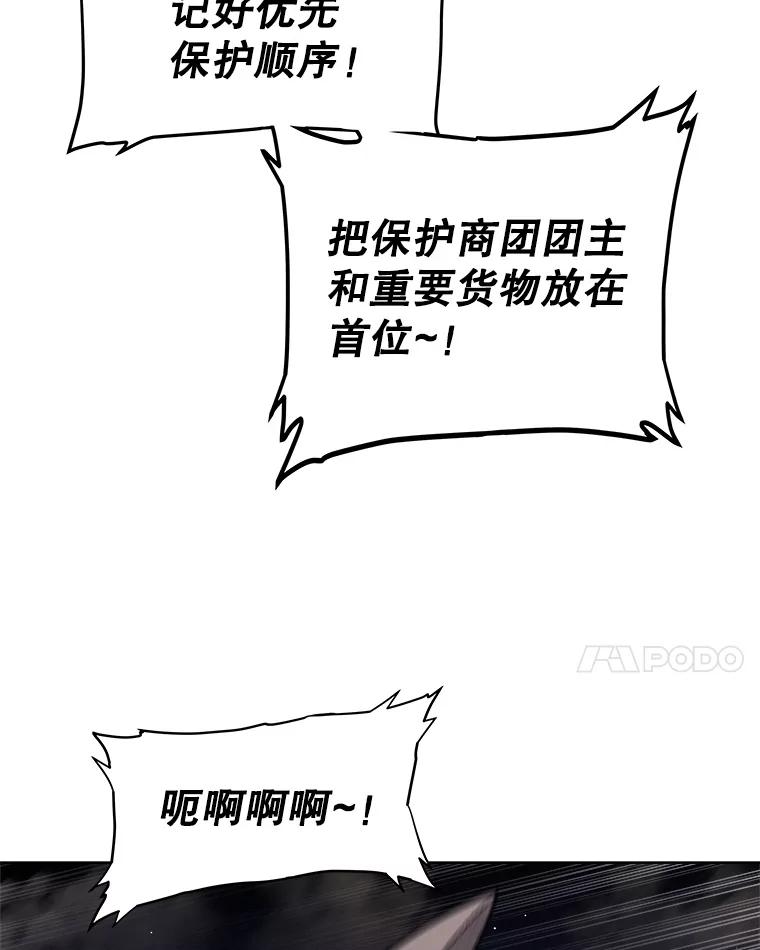 《被圣剑选择的少年》59.沙漠窃贼 第110页