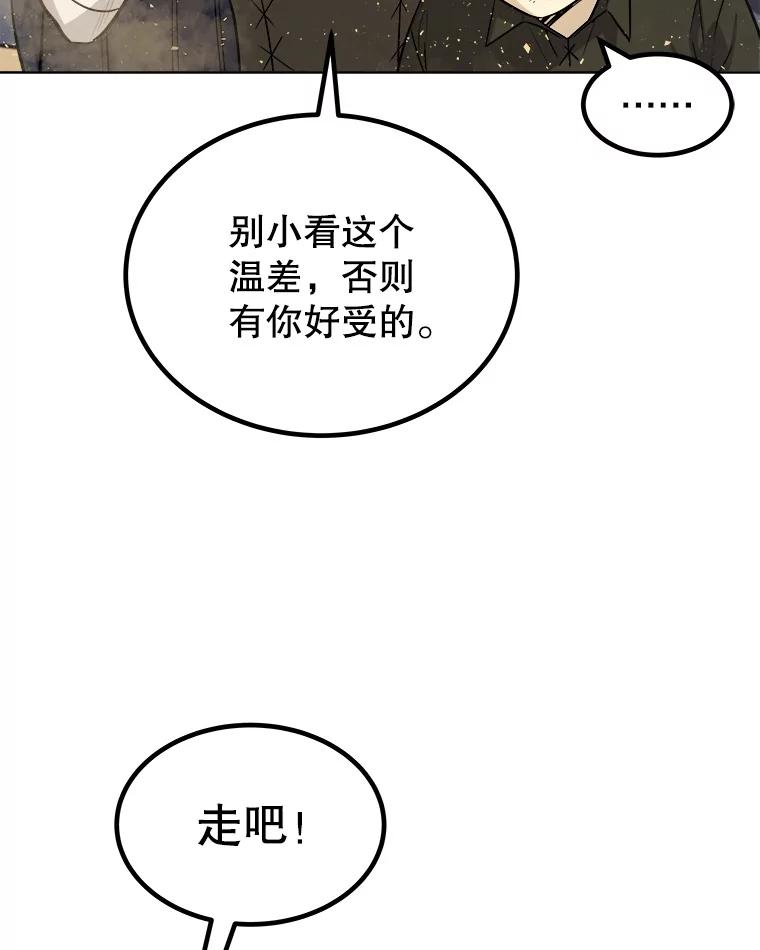 《被圣剑选择的少年》59.沙漠窃贼 第22页