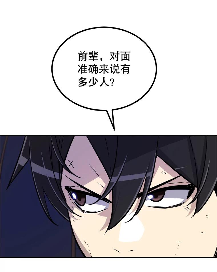 《被圣剑选择的少年》59.沙漠窃贼 第74页