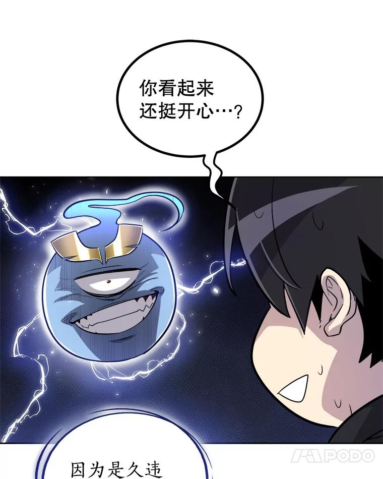 《被圣剑选择的少年》59.沙漠窃贼 第72页