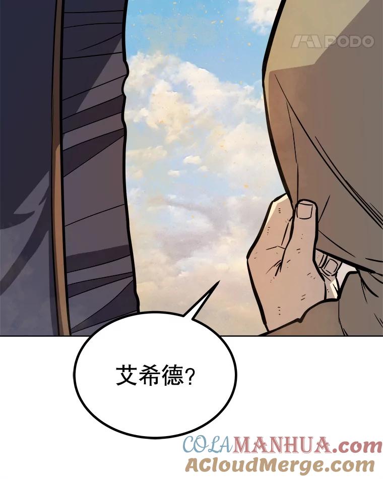 《被圣剑选择的少年》59.沙漠窃贼 第25页