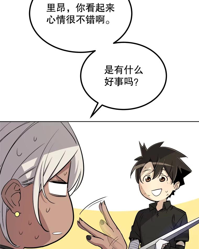 《被圣剑选择的少年》59.沙漠窃贼 第12页