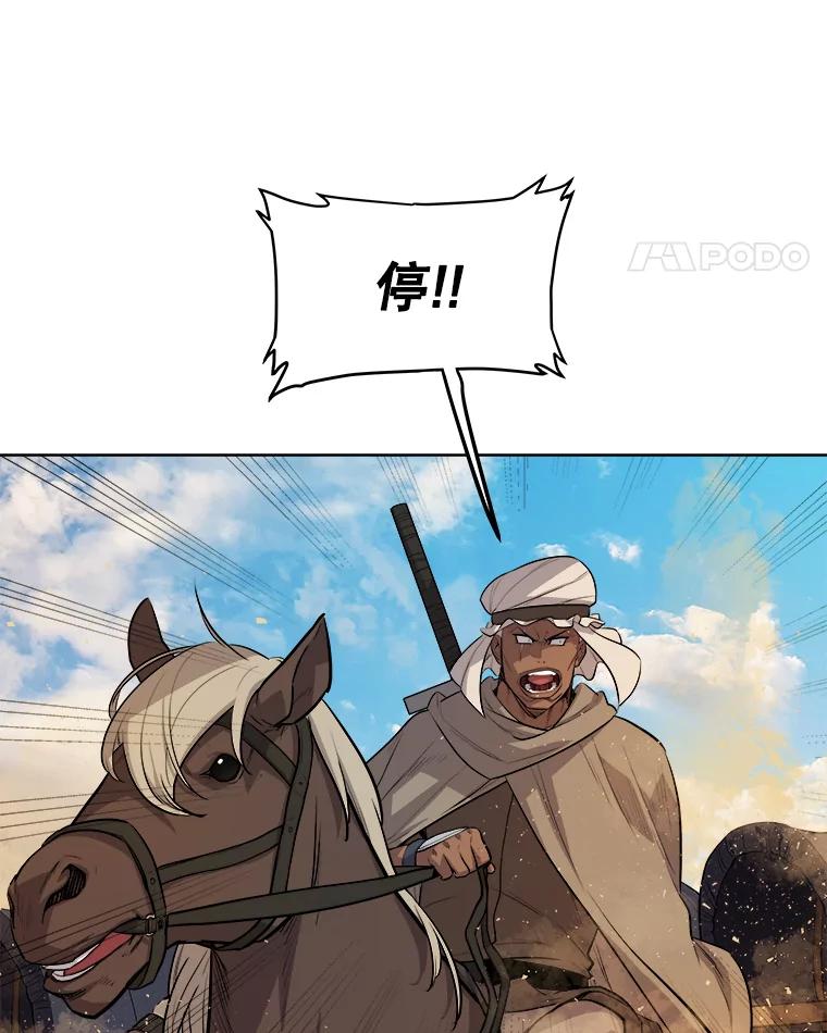 《被圣剑选择的少年》59.沙漠窃贼 第18页