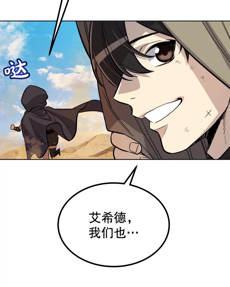 《被圣剑选择的少年》59.沙漠窃贼 第23页