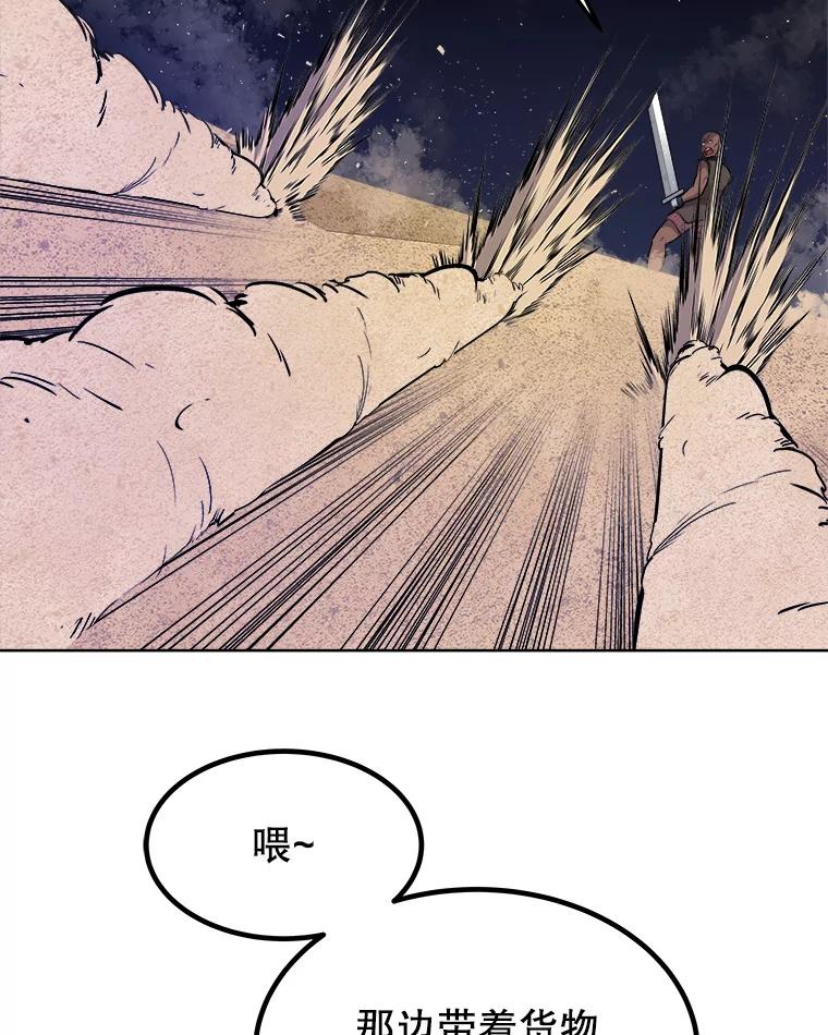 《被圣剑选择的少年》59.沙漠窃贼 第116页