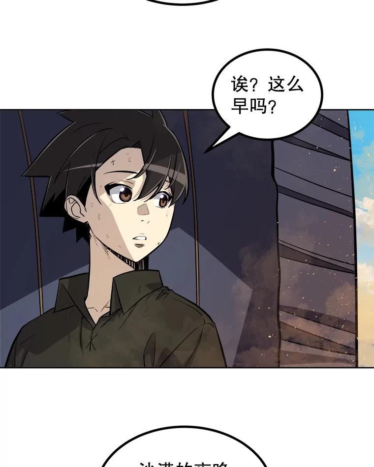 《被圣剑选择的少年》59.沙漠窃贼 第20页