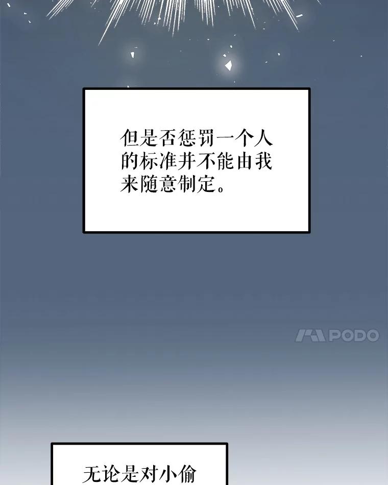 《被圣剑选择的少年》60.追击 第34页
