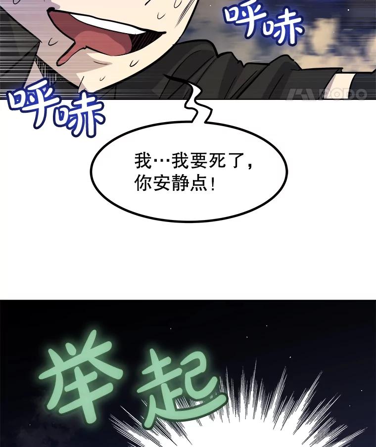 《被圣剑选择的少年》60.追击 第94页