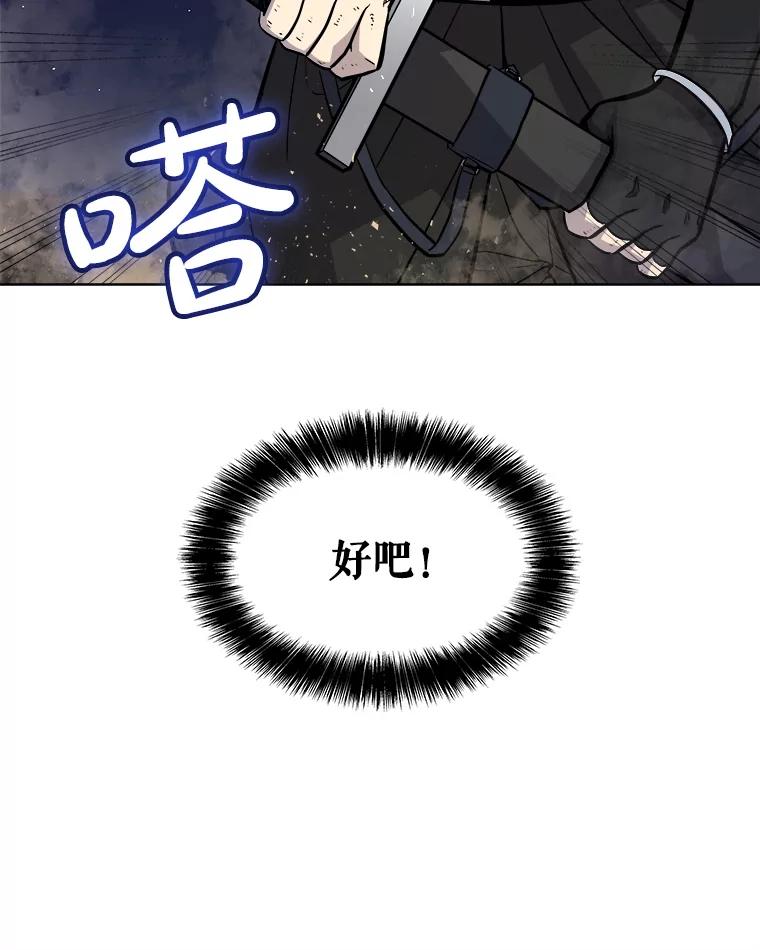 《被圣剑选择的少年》60.追击 第39页