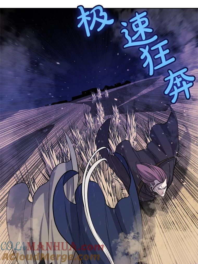 《被圣剑选择的少年》60.追击 第81页