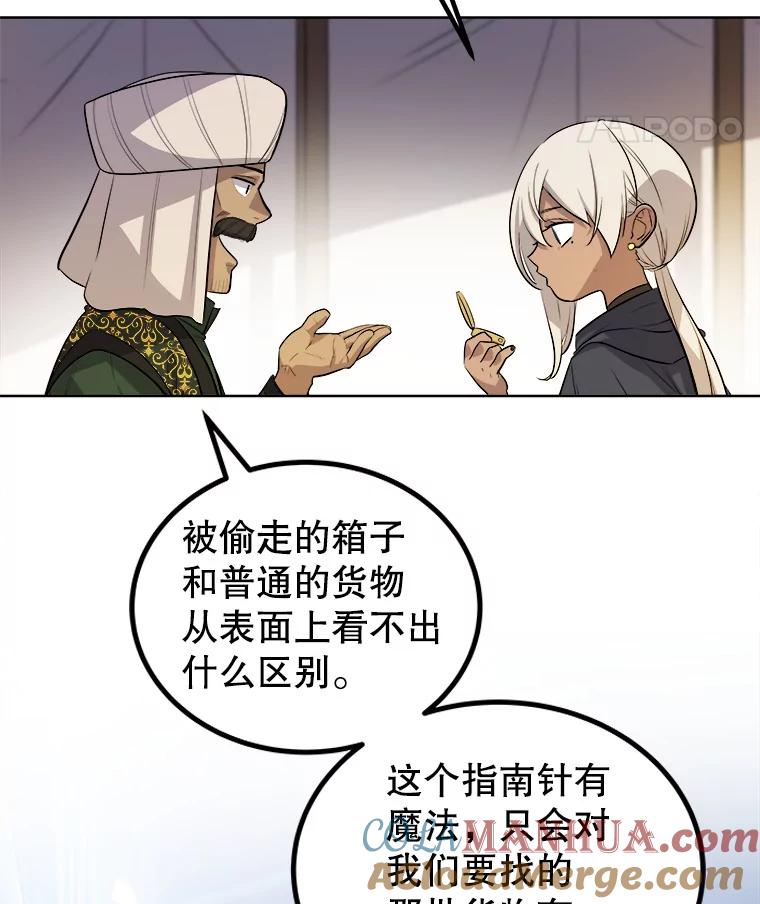 《被圣剑选择的少年》60.追击 第77页