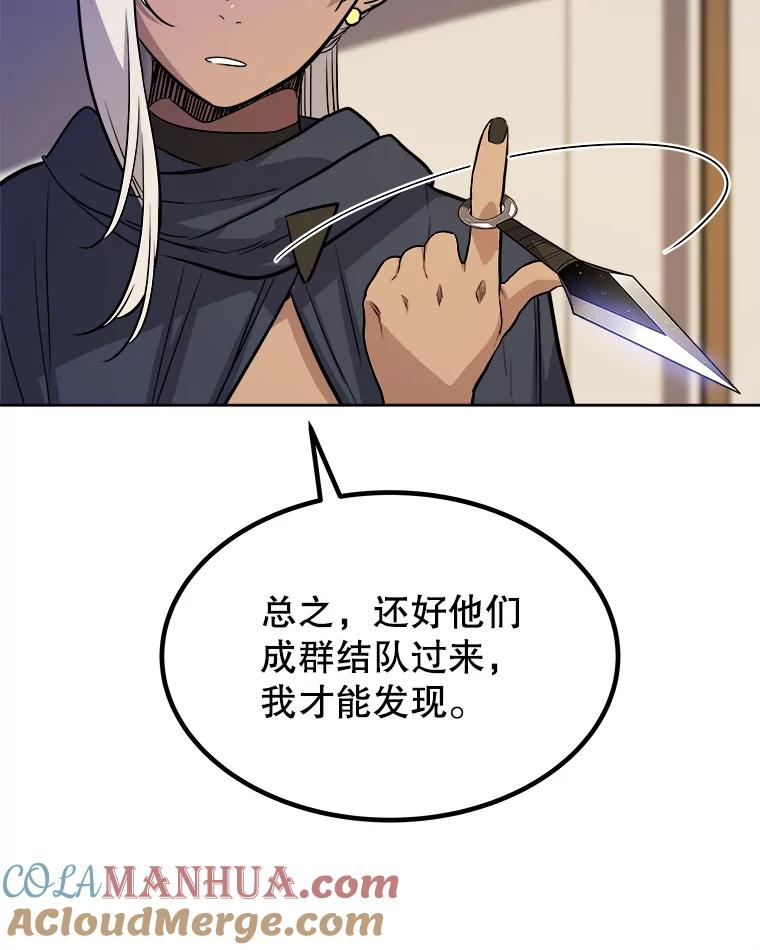 《被圣剑选择的少年》60.追击 第57页