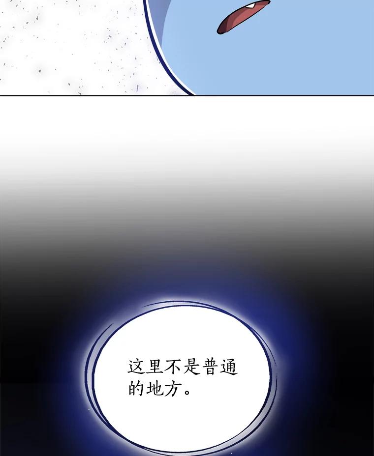 《被圣剑选择的少年》60.追击 第112页