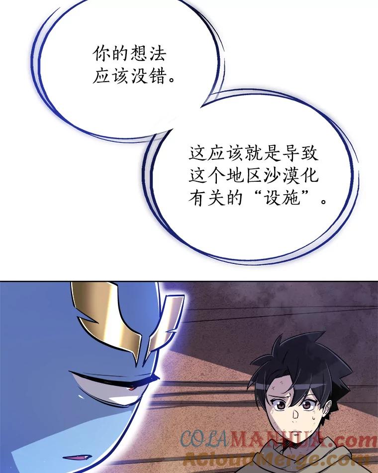 《被圣剑选择的少年》60.追击 第109页