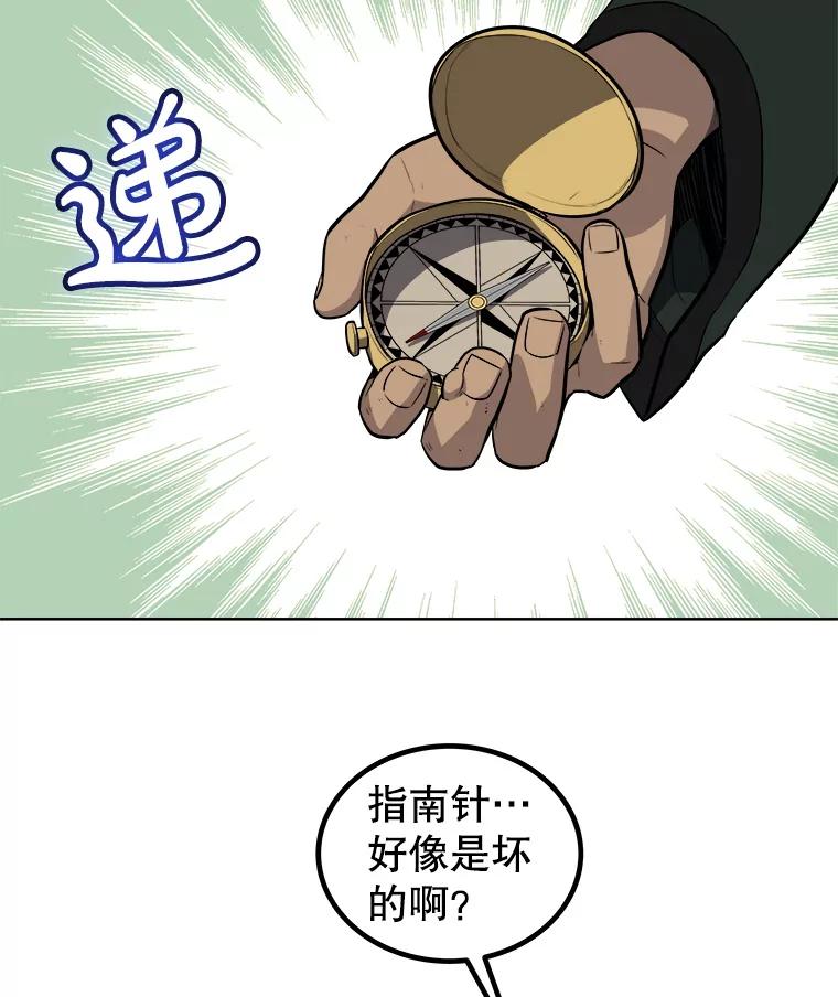《被圣剑选择的少年》60.追击 第76页