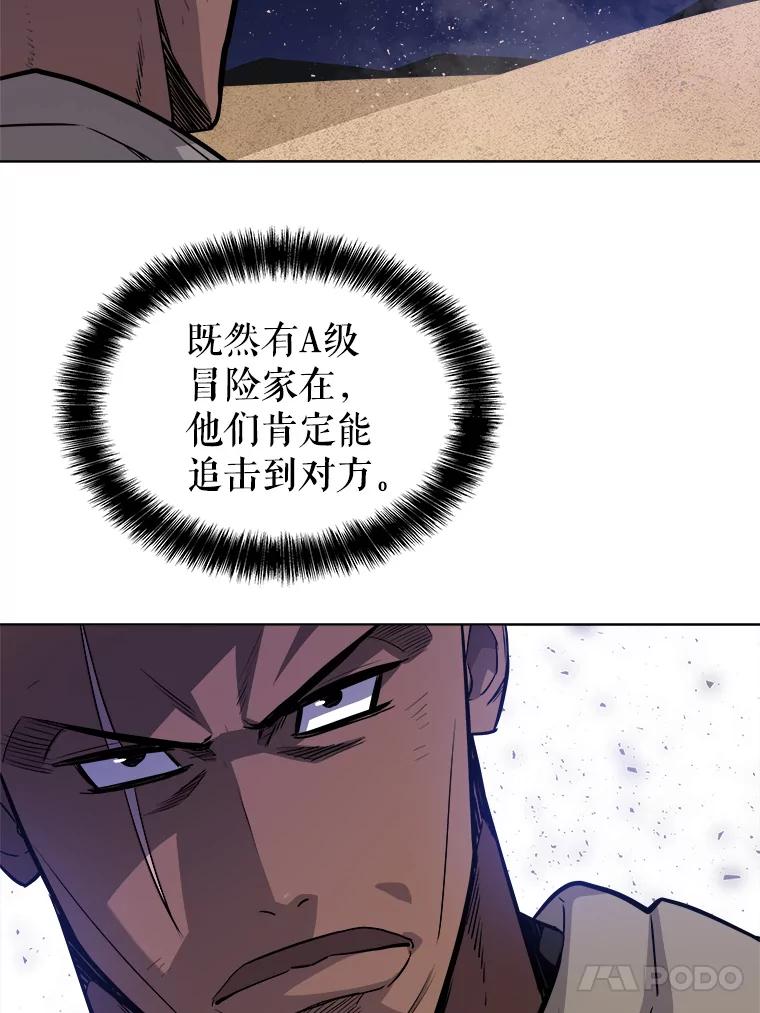 《被圣剑选择的少年》60.追击 第83页