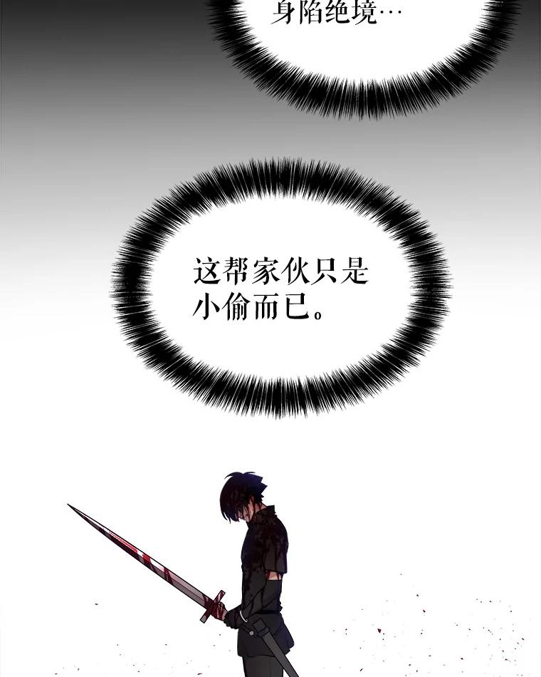 《被圣剑选择的少年》60.追击 第23页