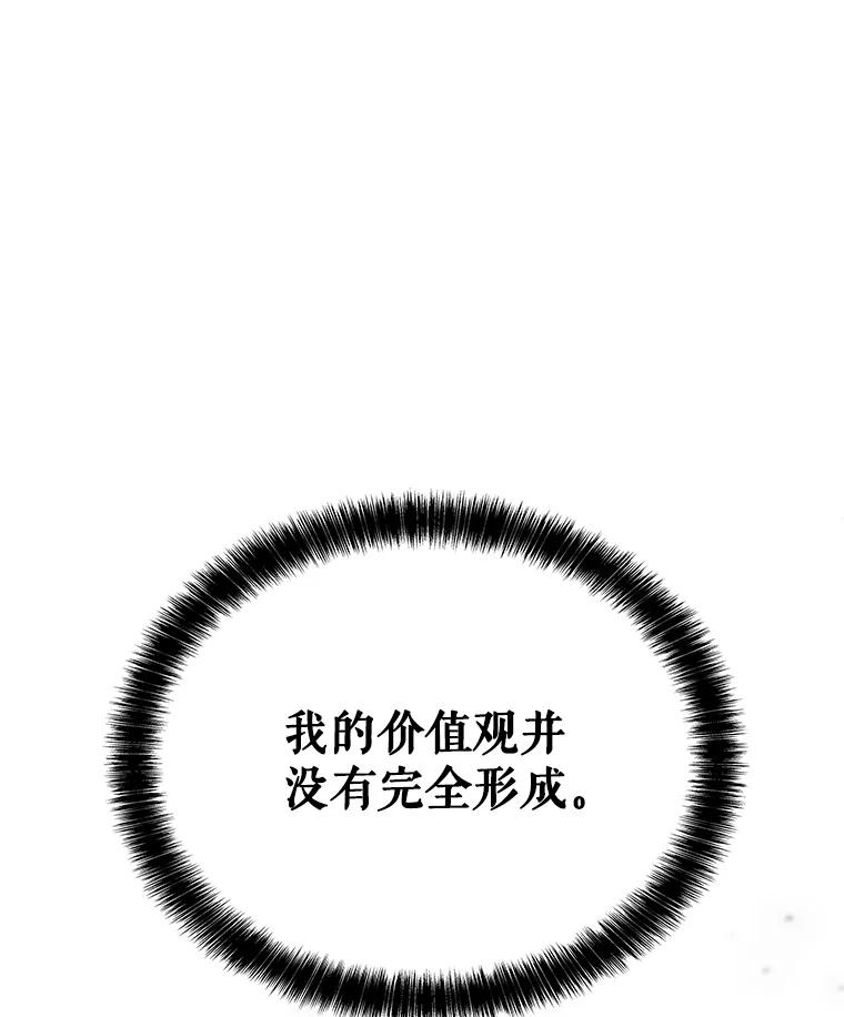 《被圣剑选择的少年》60.追击 第40页