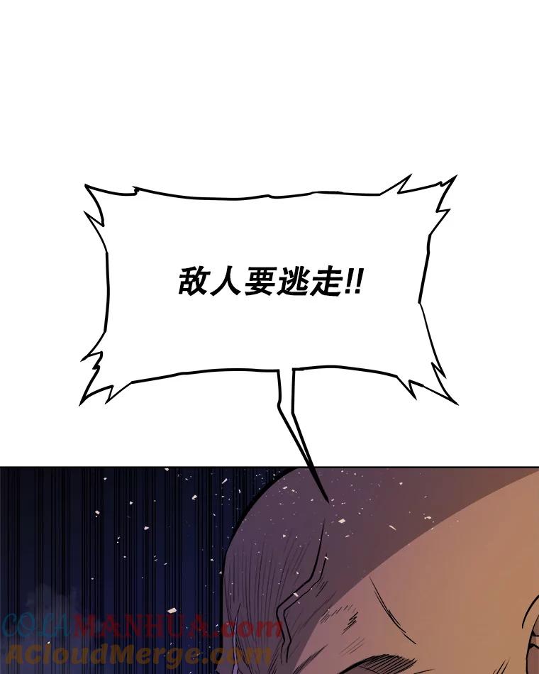 《被圣剑选择的少年》60.追击 第9页