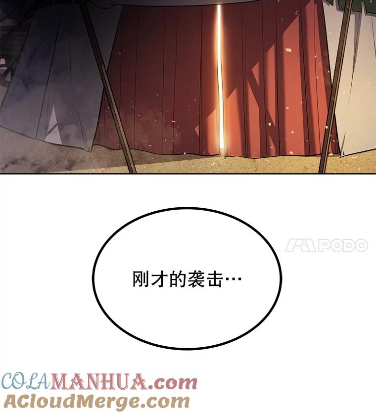 《被圣剑选择的少年》60.追击 第49页