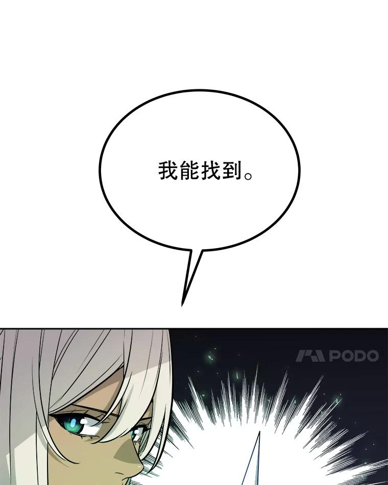 《被圣剑选择的少年》60.追击 第66页
