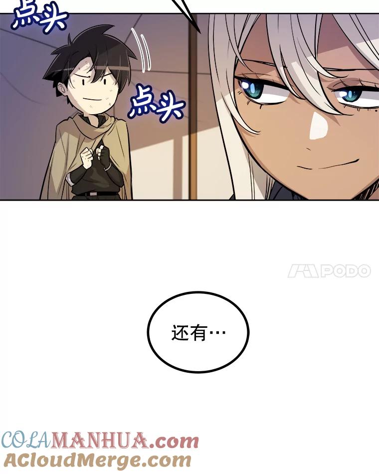 《被圣剑选择的少年》60.追击 第73页