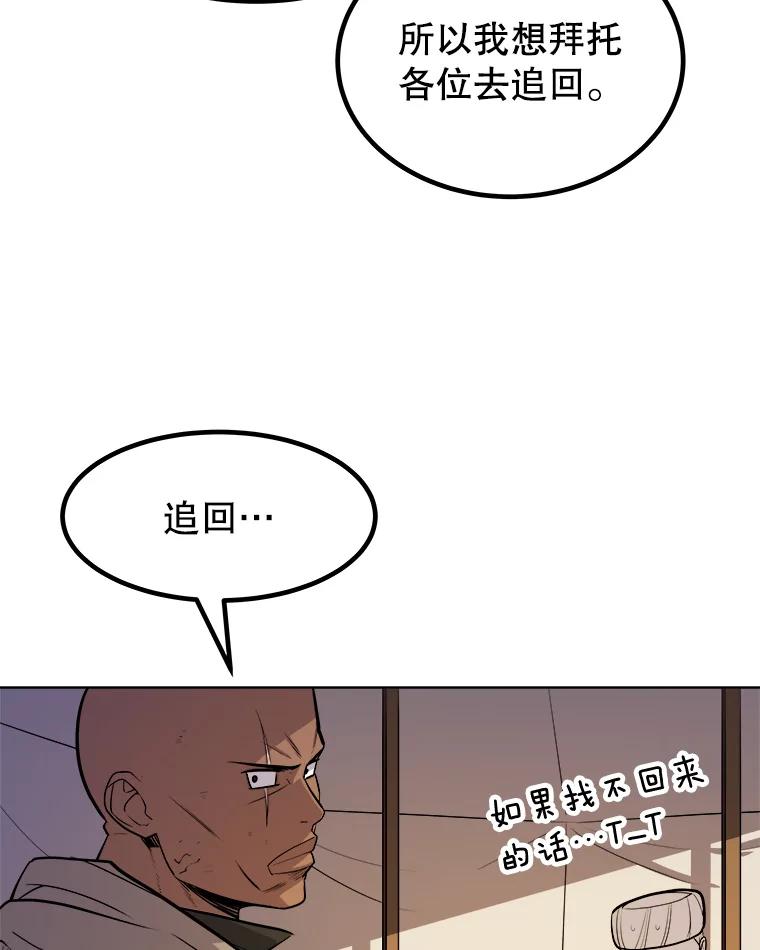 《被圣剑选择的少年》60.追击 第62页