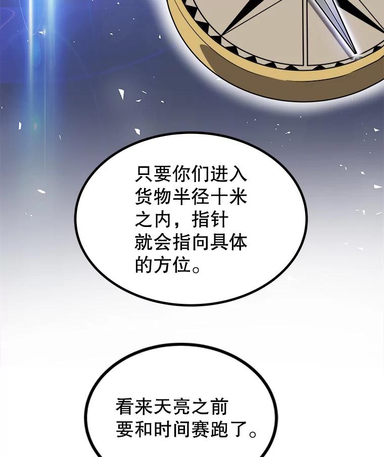 《被圣剑选择的少年》60.追击 第79页