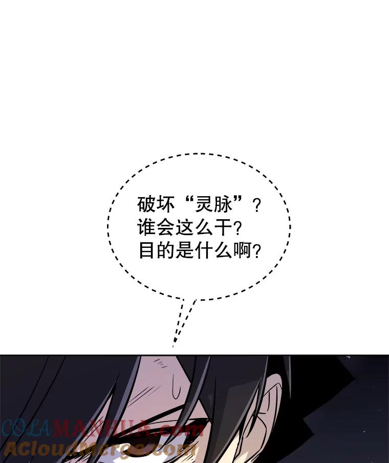 《被圣剑选择的少年》60.追击 第117页