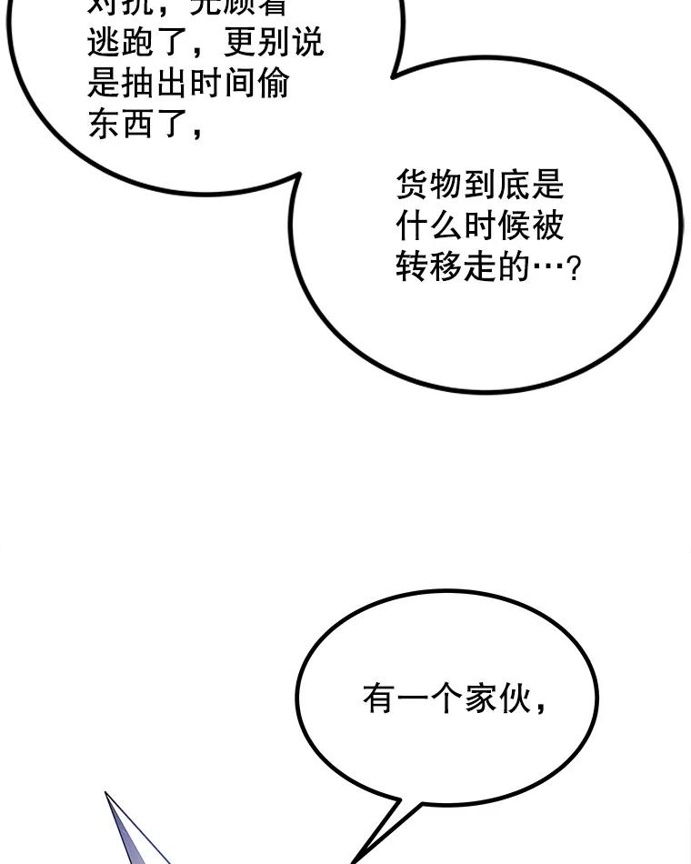 《被圣剑选择的少年》60.追击 第52页