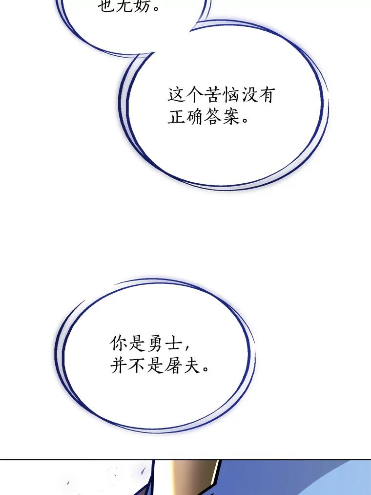 《被圣剑选择的少年》60.追击 第27页