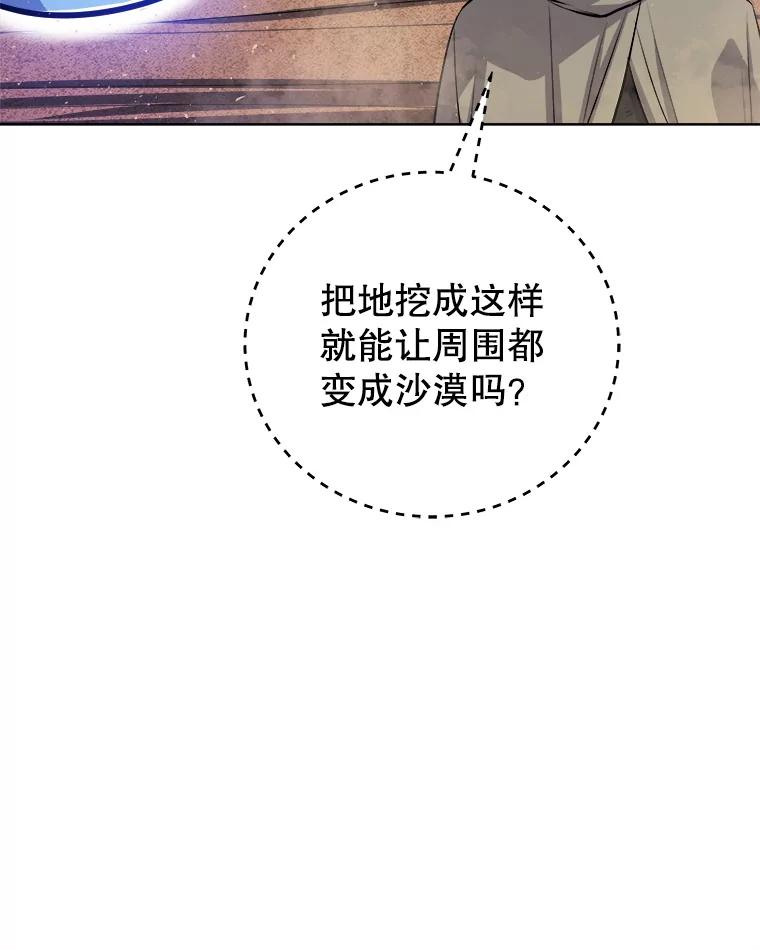 《被圣剑选择的少年》60.追击 第110页
