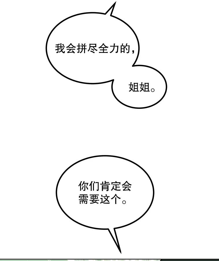 《被圣剑选择的少年》60.追击 第75页