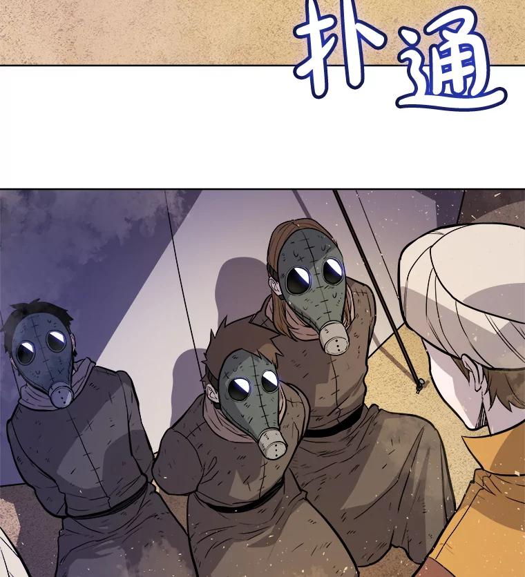 《被圣剑选择的少年》60.追击 第47页