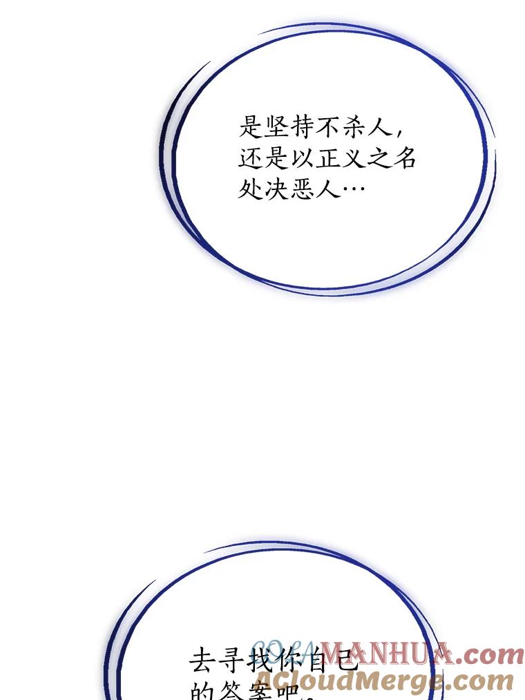 《被圣剑选择的少年》60.追击 第29页