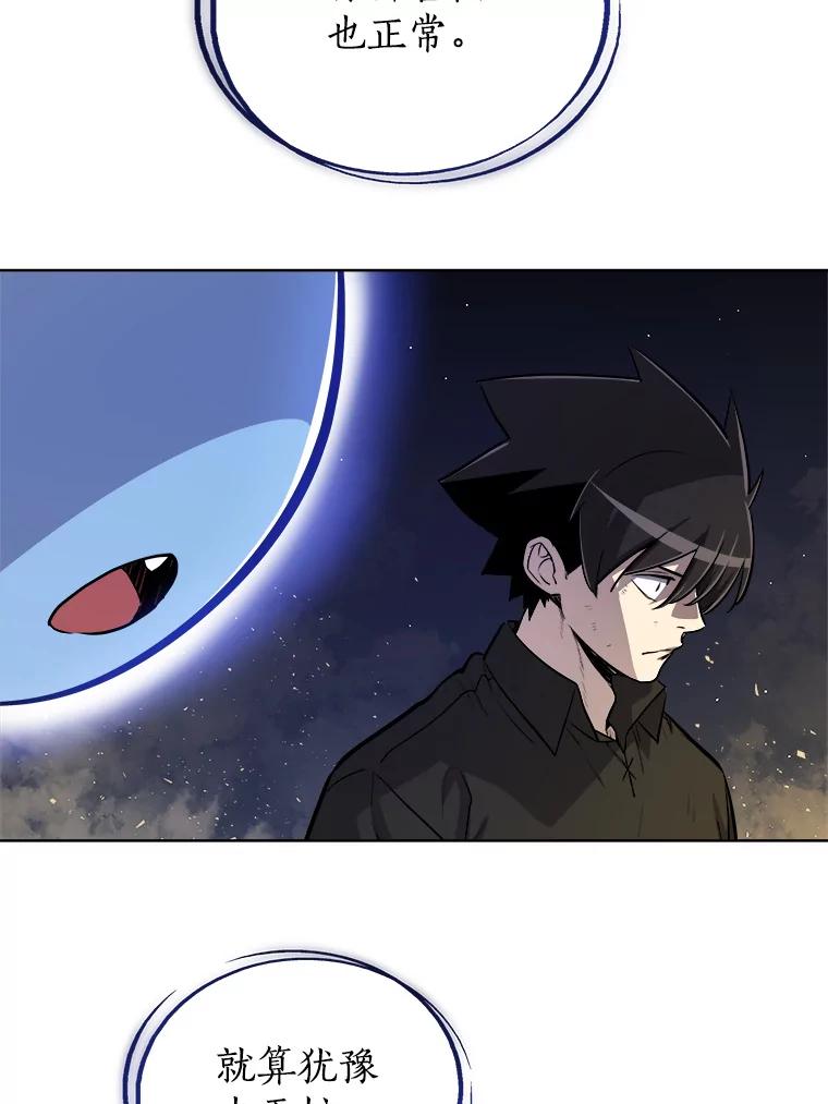 《被圣剑选择的少年》60.追击 第26页