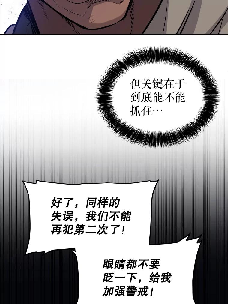 《被圣剑选择的少年》60.追击 第84页