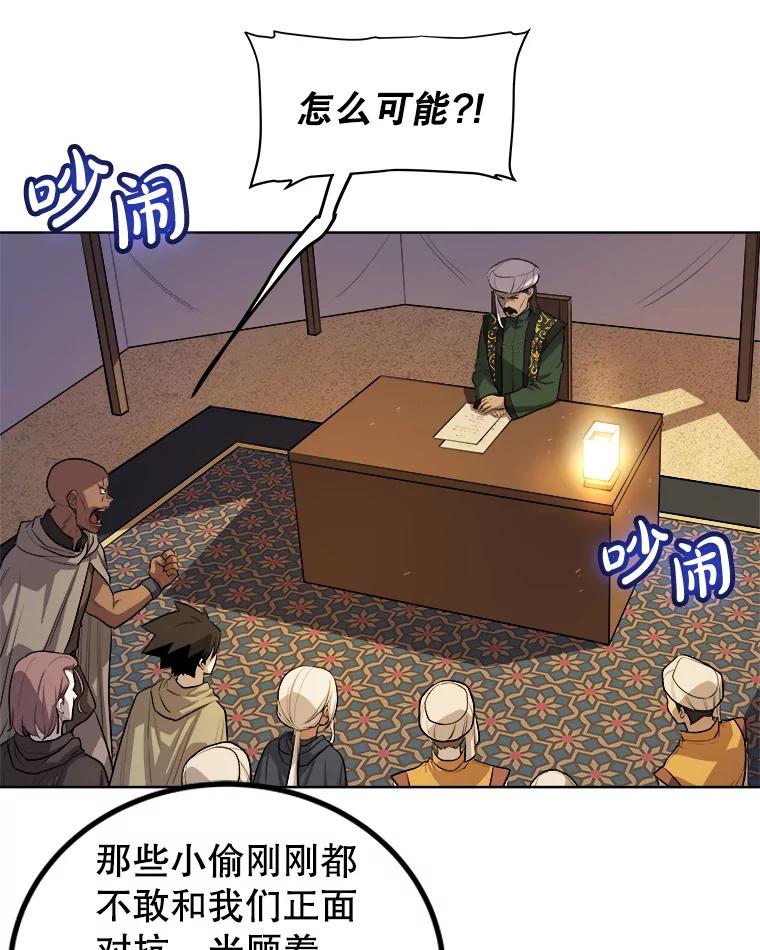 《被圣剑选择的少年》60.追击 第51页
